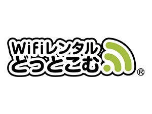 WiFiレンタルどっとこむ