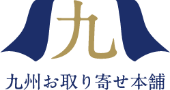 九州お取り寄せ本舗