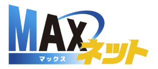 MAXネット