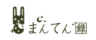 まんてん録